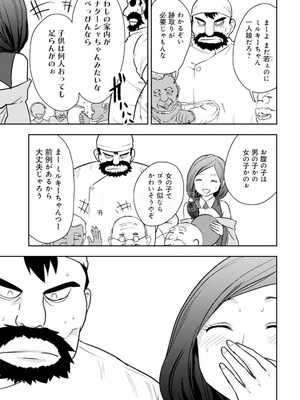 [大前田助×磯カズナリ] 35歳の選択 ～異世界転生を選んだ場合～ 第05巻_157