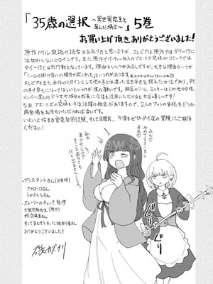 [大前田助×磯カズナリ] 35歳の選択 ～異世界転生を選んだ場合～ 第05巻_160