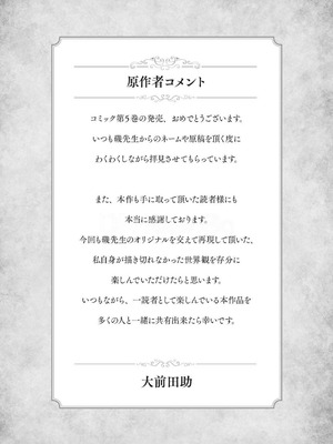 [大前田助×磯カズナリ] 35歳の選択 ～異世界転生を選んだ場合～ 第05巻_161