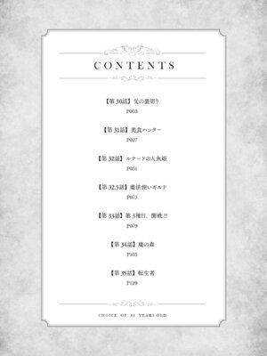 [大前田助×磯カズナリ] 35歳の選択 ～異世界転生を選んだ場合～ 第06巻_004