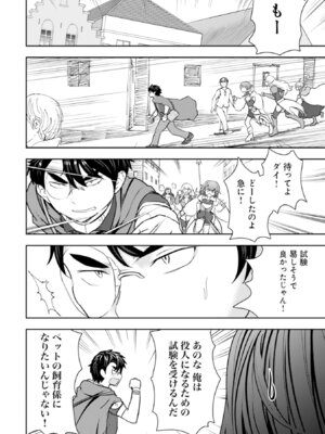 [大前田助×磯カズナリ] 35歳の選択 ～異世界転生を選んだ場合～ 第06巻_006