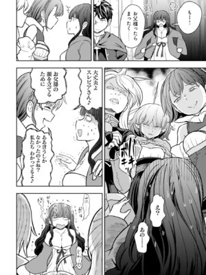 [大前田助×磯カズナリ] 35歳の選択 ～異世界転生を選んだ場合～ 第06巻_012