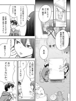 [大前田助×磯カズナリ] 35歳の選択 ～異世界転生を選んだ場合～ 第06巻_013