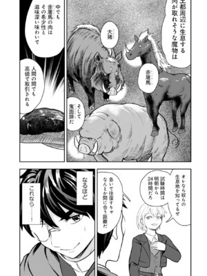 [大前田助×磯カズナリ] 35歳の選択 ～異世界転生を選んだ場合～ 第06巻_017