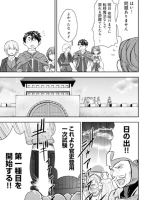 [大前田助×磯カズナリ] 35歳の選択 ～異世界転生を選んだ場合～ 第06巻_027