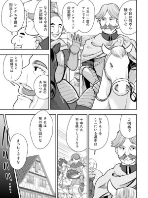 [大前田助×磯カズナリ] 35歳の選択 ～異世界転生を選んだ場合～ 第06巻_031