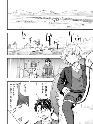 [大前田助×磯カズナリ] 35歳の選択 ～異世界転生を選んだ場合～ 第06巻_032