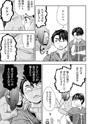 [大前田助×磯カズナリ] 35歳の選択 ～異世界転生を選んだ場合～ 第06巻_037