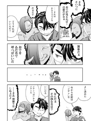 [大前田助×磯カズナリ] 35歳の選択 ～異世界転生を選んだ場合～ 第06巻_038