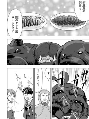 [大前田助×磯カズナリ] 35歳の選択 ～異世界転生を選んだ場合～ 第06巻_050