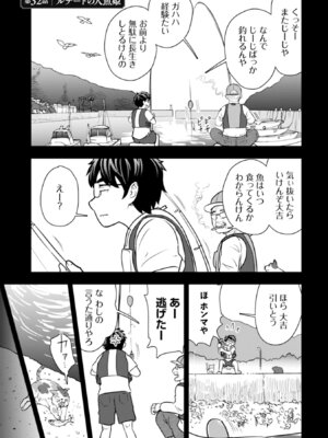 [大前田助×磯カズナリ] 35歳の選択 ～異世界転生を選んだ場合～ 第06巻_053