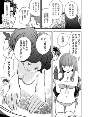 [大前田助×磯カズナリ] 35歳の選択 ～異世界転生を選んだ場合～ 第06巻_057