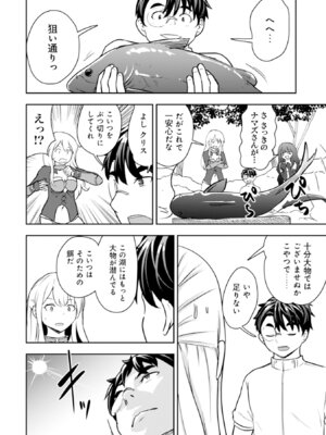 [大前田助×磯カズナリ] 35歳の選択 ～異世界転生を選んだ場合～ 第06巻_062