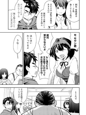 [大前田助×磯カズナリ] 35歳の選択 ～異世界転生を選んだ場合～ 第06巻_075