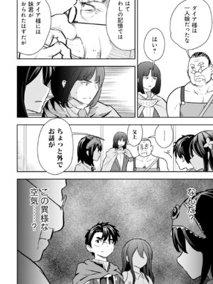 [大前田助×磯カズナリ] 35歳の選択 ～異世界転生を選んだ場合～ 第06巻_076