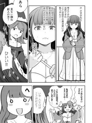 [大前田助×磯カズナリ] 35歳の選択 ～異世界転生を選んだ場合～ 第06巻_079