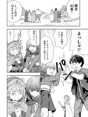 [大前田助×磯カズナリ] 35歳の選択 ～異世界転生を選んだ場合～ 第06巻_084