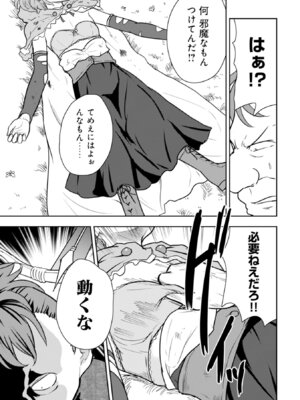 [大前田助×磯カズナリ] 35歳の選択 ～異世界転生を選んだ場合～ 第06巻_091