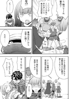 [大前田助×磯カズナリ] 35歳の選択 ～異世界転生を選んだ場合～ 第06巻_093