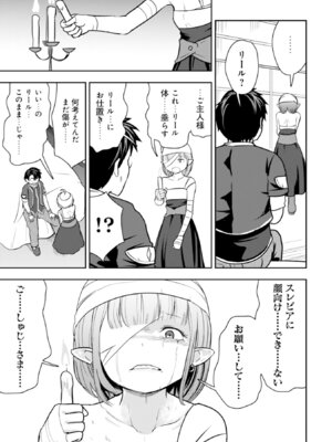 [大前田助×磯カズナリ] 35歳の選択 ～異世界転生を選んだ場合～ 第06巻_097