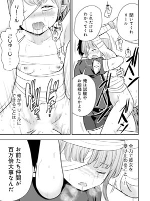 [大前田助×磯カズナリ] 35歳の選択 ～異世界転生を選んだ場合～ 第06巻_101