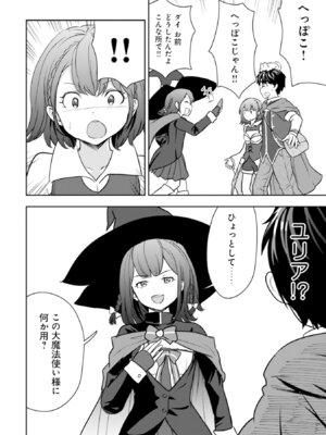 [大前田助×磯カズナリ] 35歳の選択 ～異世界転生を選んだ場合～ 第06巻_104