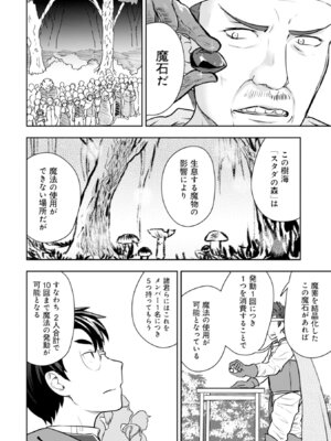 [大前田助×磯カズナリ] 35歳の選択 ～異世界転生を選んだ場合～ 第06巻_112