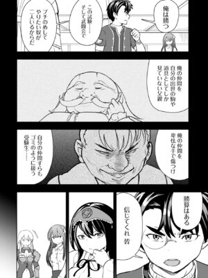 [大前田助×磯カズナリ] 35歳の選択 ～異世界転生を選んだ場合～ 第06巻_116