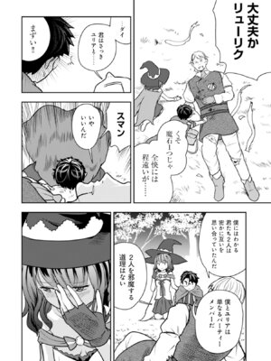 [大前田助×磯カズナリ] 35歳の選択 ～異世界転生を選んだ場合～ 第06巻_138