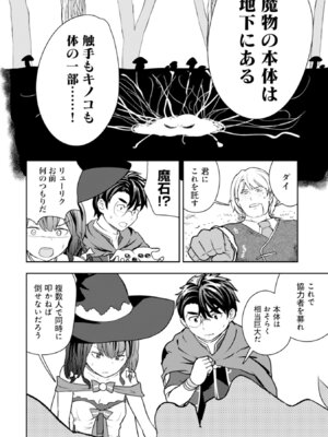 [大前田助×磯カズナリ] 35歳の選択 ～異世界転生を選んだ場合～ 第06巻_140