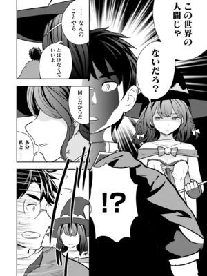 [大前田助×磯カズナリ] 35歳の選択 ～異世界転生を選んだ場合～ 第06巻_142