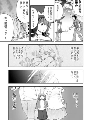 [大前田助×磯カズナリ] 35歳の選択 ～異世界転生を選んだ場合～ 第06巻_143