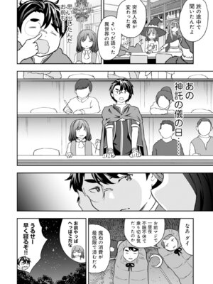 [大前田助×磯カズナリ] 35歳の選択 ～異世界転生を選んだ場合～ 第06巻_144