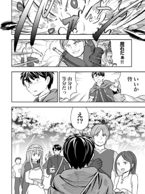 [大前田助×磯カズナリ] 35歳の選択 ～異世界転生を選んだ場合～ 第06巻_150