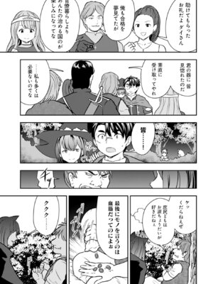 [大前田助×磯カズナリ] 35歳の選択 ～異世界転生を選んだ場合～ 第06巻_151