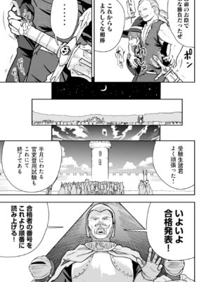 [大前田助×磯カズナリ] 35歳の選択 ～異世界転生を選んだ場合～ 第06巻_153