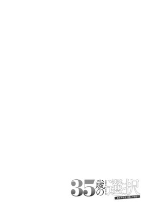 [大前田助×磯カズナリ] 35歳の選択 ～異世界転生を選んだ場合～ 第06巻_155