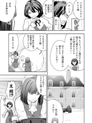 [大前田助×磯カズナリ] 35歳の選択 ～異世界転生を選んだ場合～ 第06巻_157