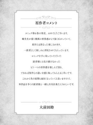 [大前田助×磯カズナリ] 35歳の選択 ～異世界転生を選んだ場合～ 第06巻_161
