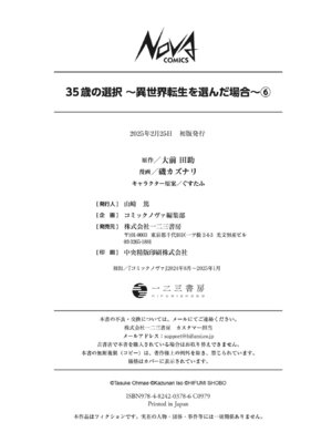 [大前田助×磯カズナリ] 35歳の選択 ～異世界転生を選んだ場合～ 第06巻_162