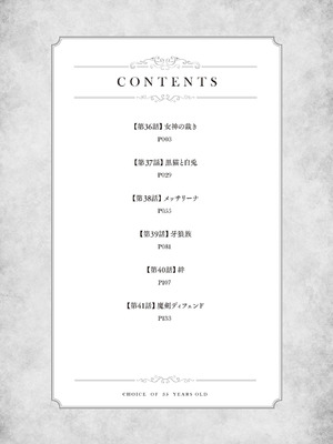 [大前田助×磯カズナリ] 35歳の選択 ～異世界転生を選んだ場合～ 第07巻_004