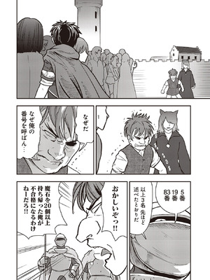 [大前田助×磯カズナリ] 35歳の選択 ～異世界転生を選んだ場合～ 第07巻_008