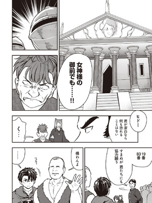 [大前田助×磯カズナリ] 35歳の選択 ～異世界転生を選んだ場合～ 第07巻_010