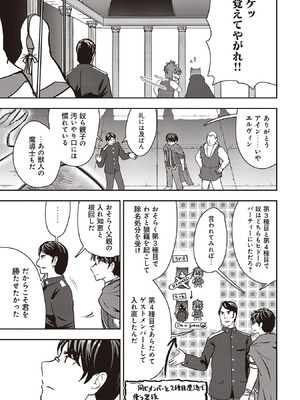 [大前田助×磯カズナリ] 35歳の選択 ～異世界転生を選んだ場合～ 第07巻_013