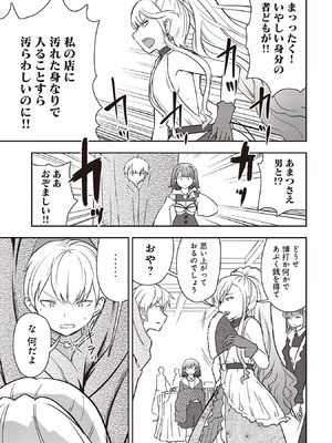 [大前田助×磯カズナリ] 35歳の選択 ～異世界転生を選んだ場合～ 第07巻_019