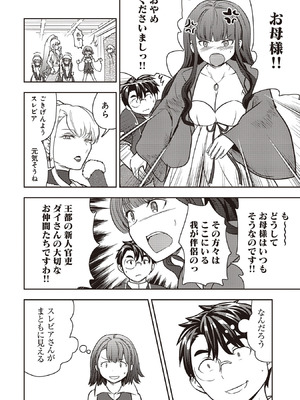 [大前田助×磯カズナリ] 35歳の選択 ～異世界転生を選んだ場合～ 第07巻_022