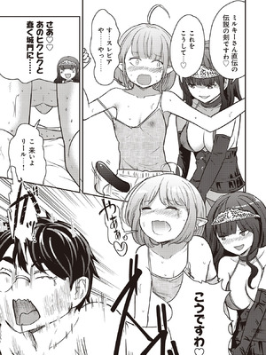 [大前田助×磯カズナリ] 35歳の選択 ～異世界転生を選んだ場合～ 第07巻_025