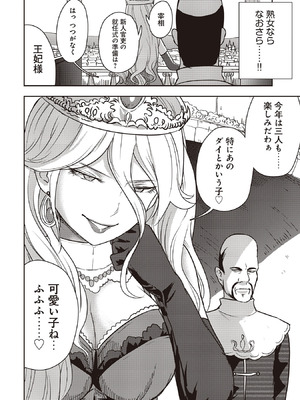 [大前田助×磯カズナリ] 35歳の選択 ～異世界転生を選んだ場合～ 第07巻_028