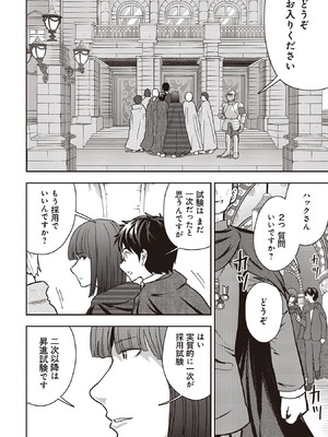 [大前田助×磯カズナリ] 35歳の選択 ～異世界転生を選んだ場合～ 第07巻_032