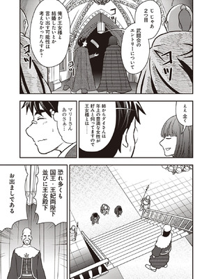 [大前田助×磯カズナリ] 35歳の選択 ～異世界転生を選んだ場合～ 第07巻_033